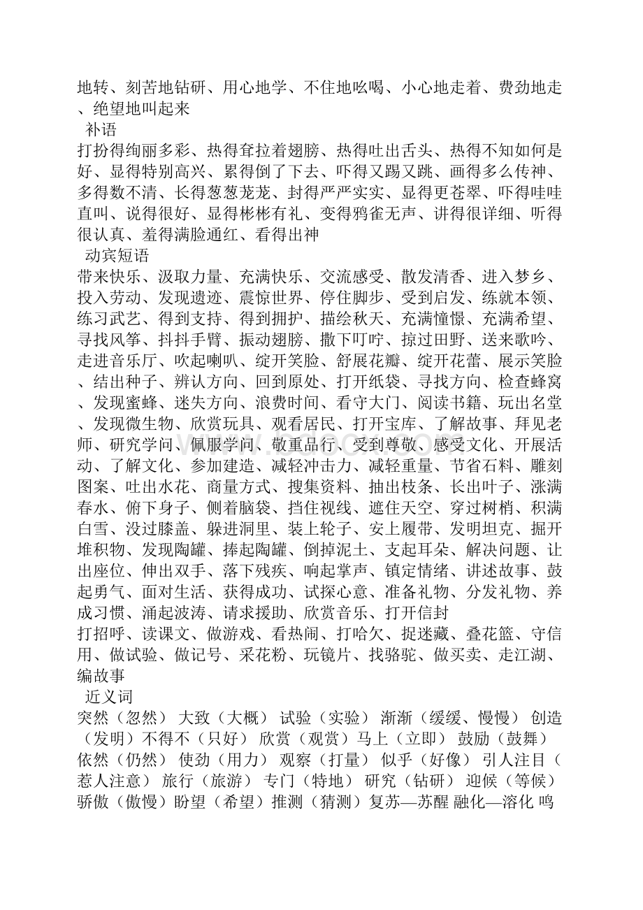 三年级上册期末总复习35563.docx_第3页