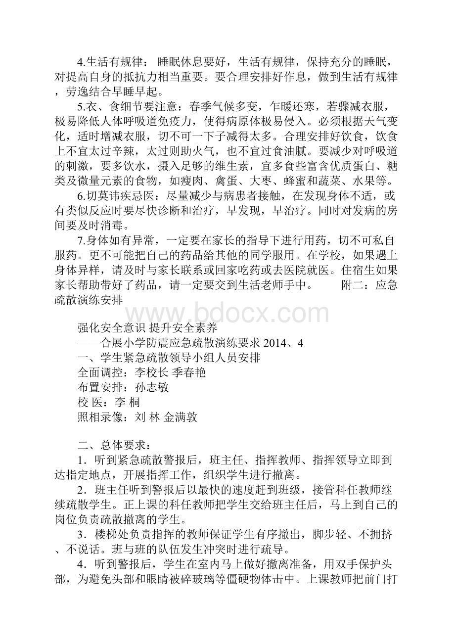 强化安全意识 提升安全素养完整版.docx_第3页