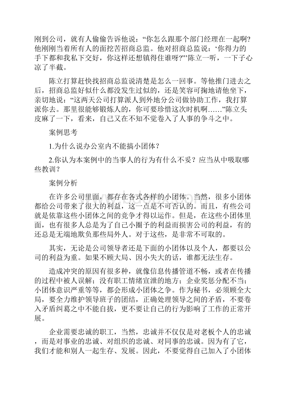 秘书与领导的关系案例.docx_第2页