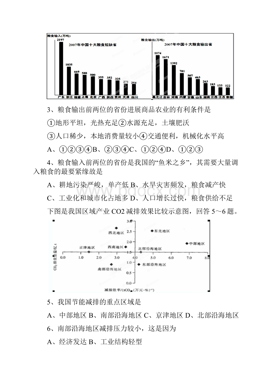 广东始兴风度中学1819高二上学期年末考试文综.docx_第2页