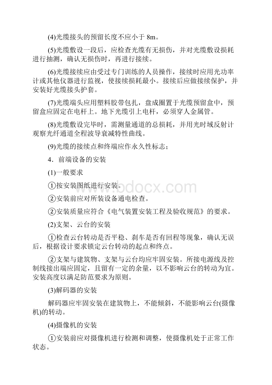 监控验收注意事项.docx_第3页