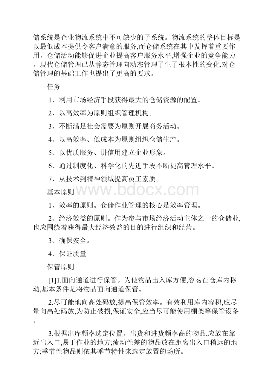 库房管理Word文档下载推荐.docx_第2页