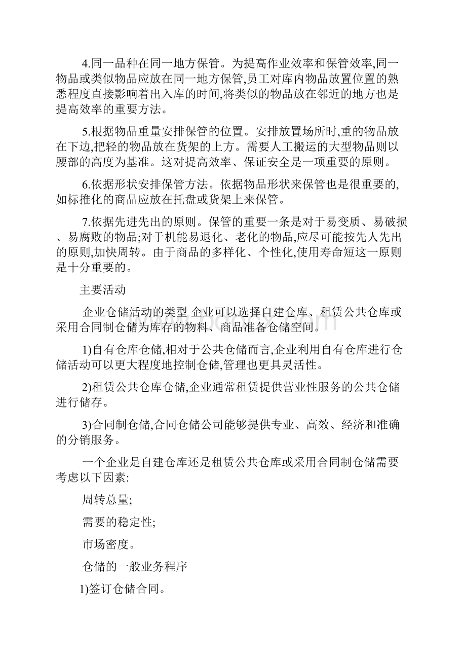 库房管理Word文档下载推荐.docx_第3页