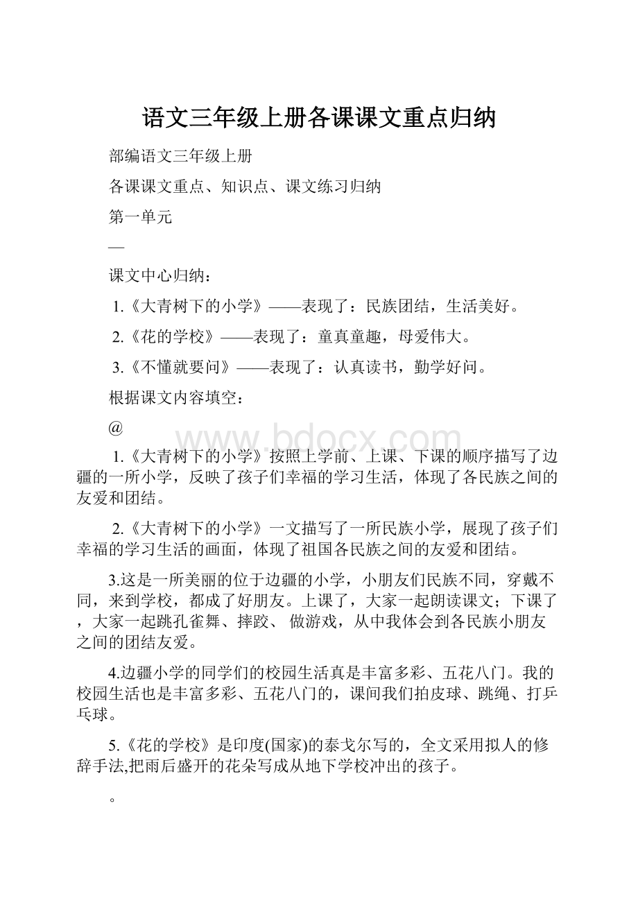 语文三年级上册各课课文重点归纳.docx