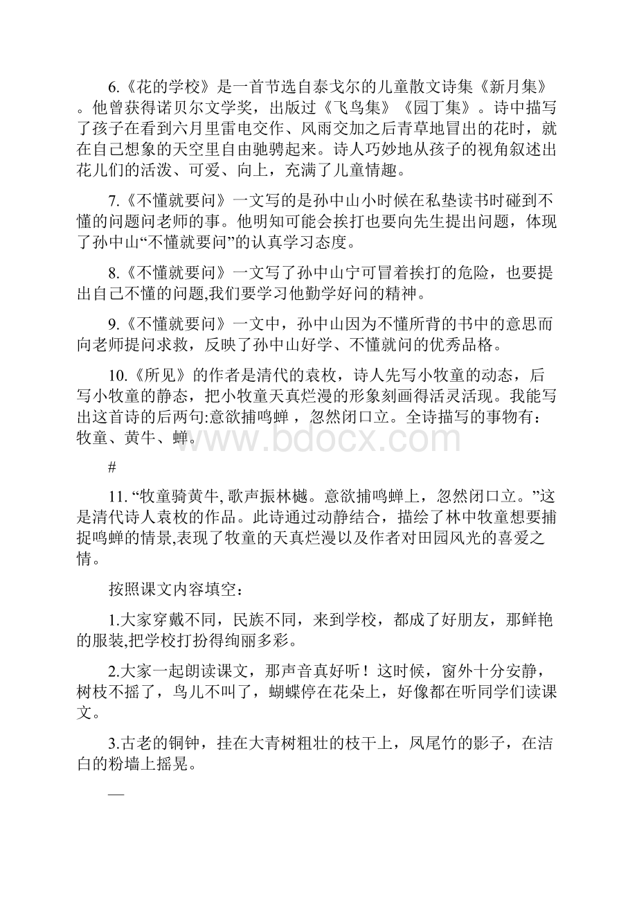 语文三年级上册各课课文重点归纳.docx_第2页