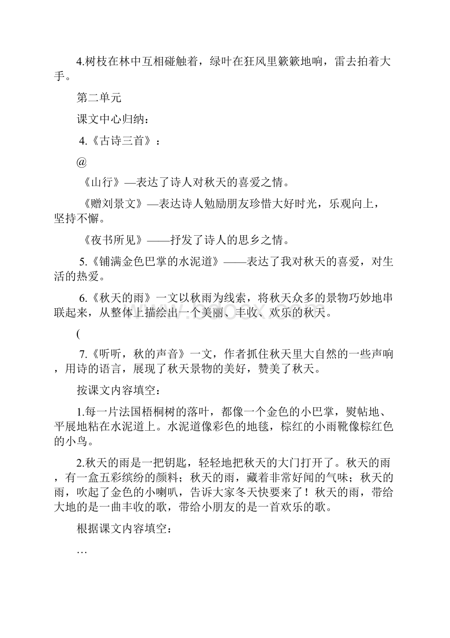 语文三年级上册各课课文重点归纳.docx_第3页