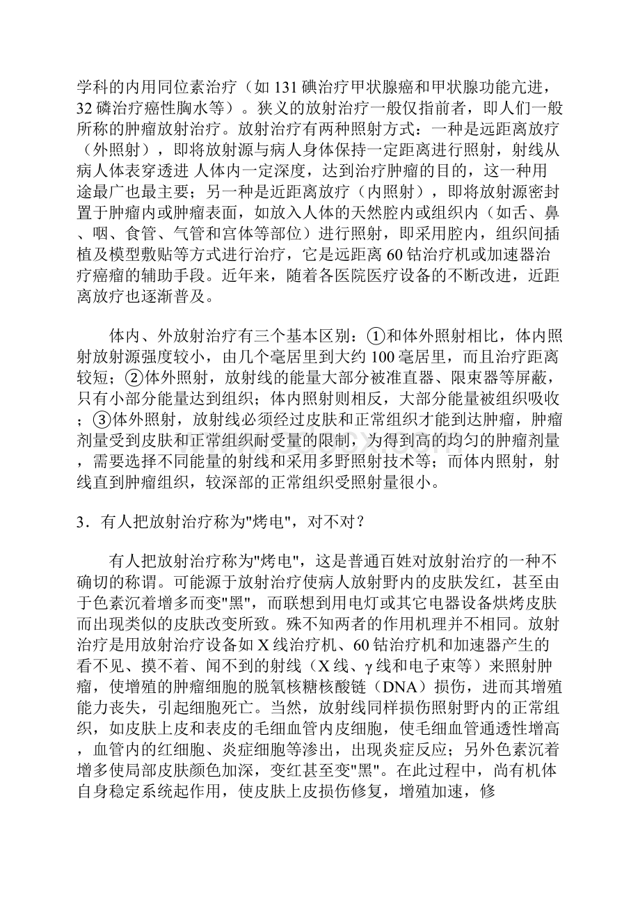 肿瘤放射治疗基本知识.docx_第2页