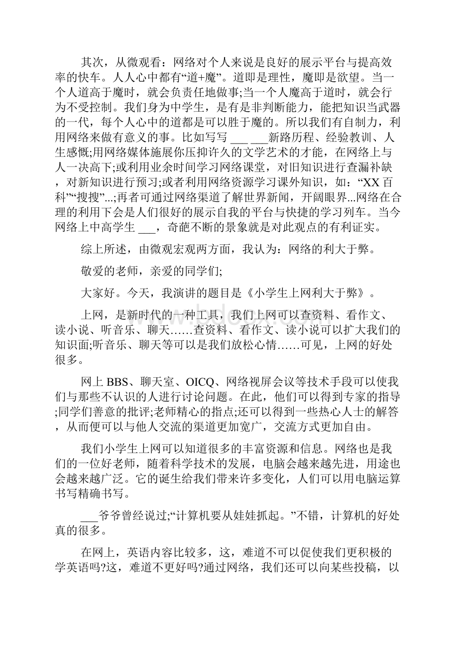 我们的网络时代演讲稿.docx_第2页