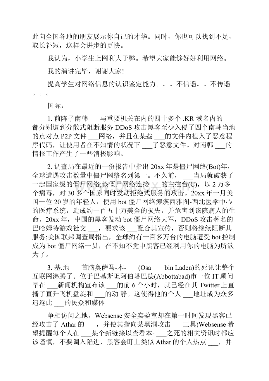 我们的网络时代演讲稿.docx_第3页