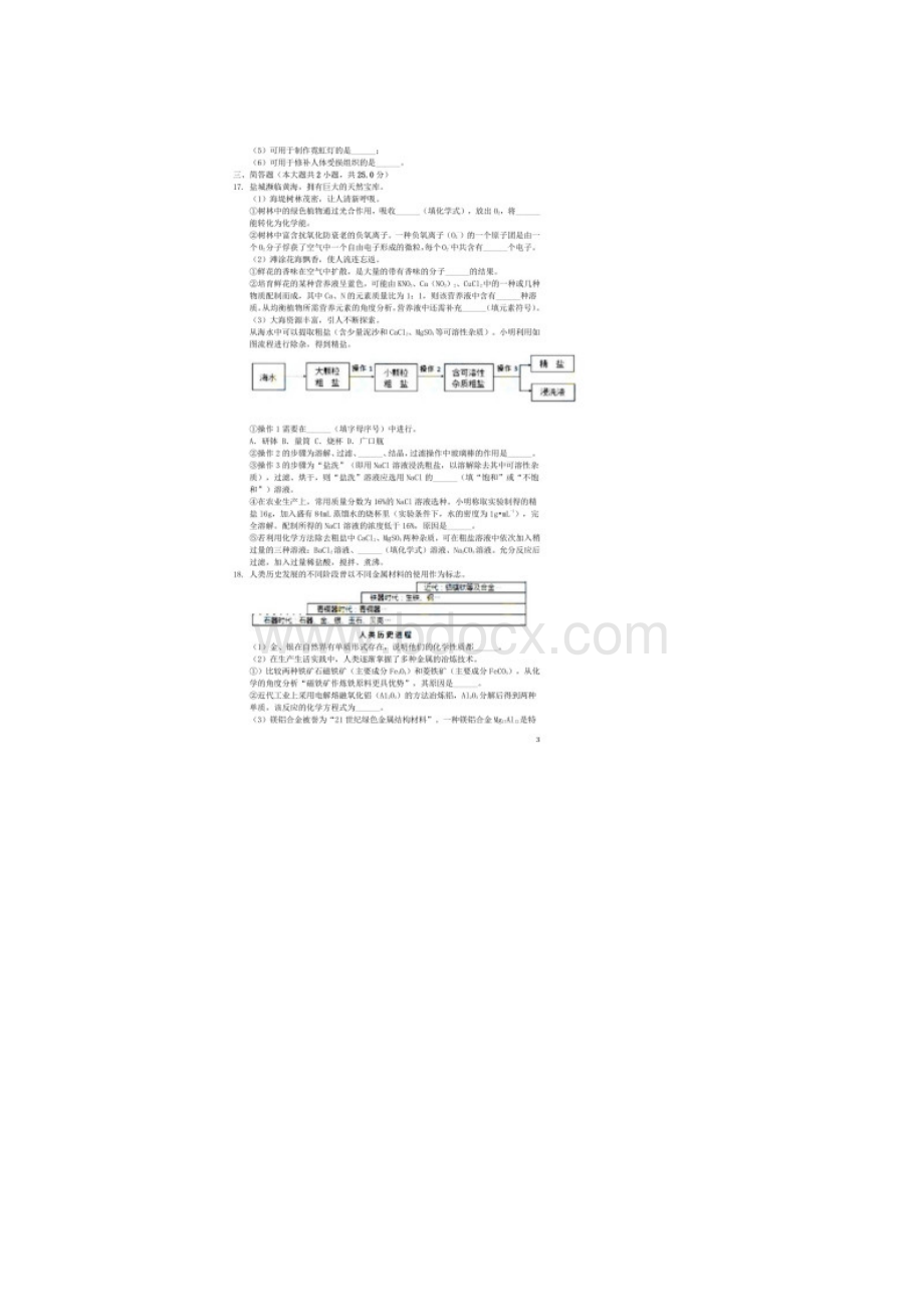 历年江苏省盐城市初三化学中考真题试题及答案.docx_第3页