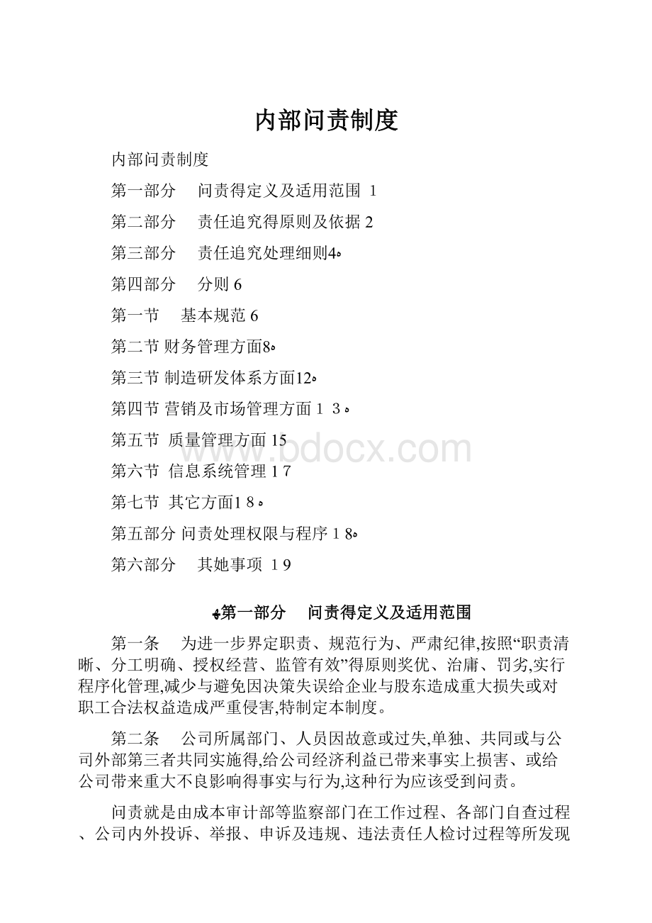 内部问责制度.docx_第1页