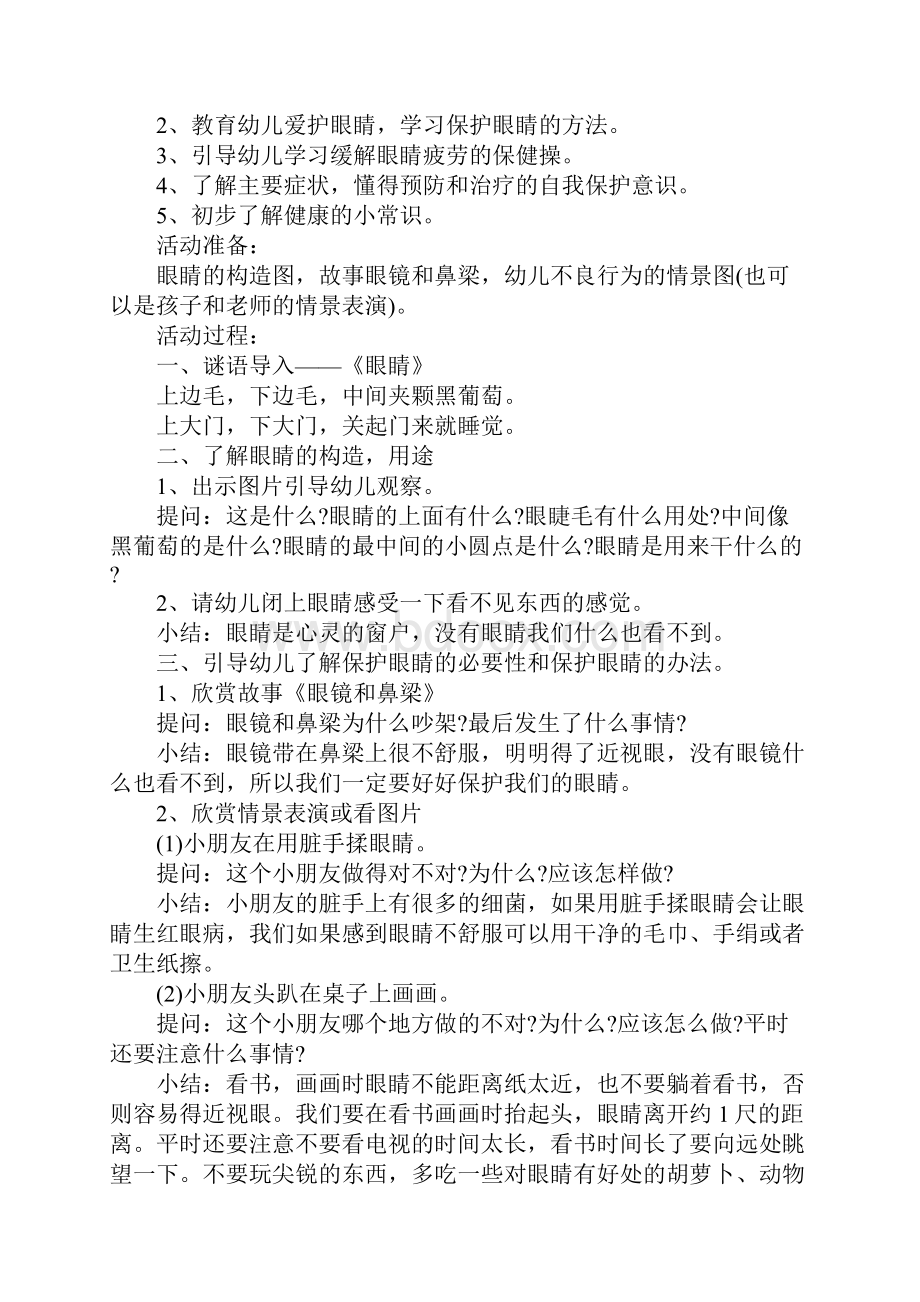 幼儿园名师详细教案5篇.docx_第2页