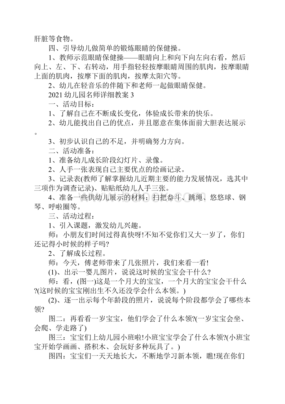 幼儿园名师详细教案5篇.docx_第3页