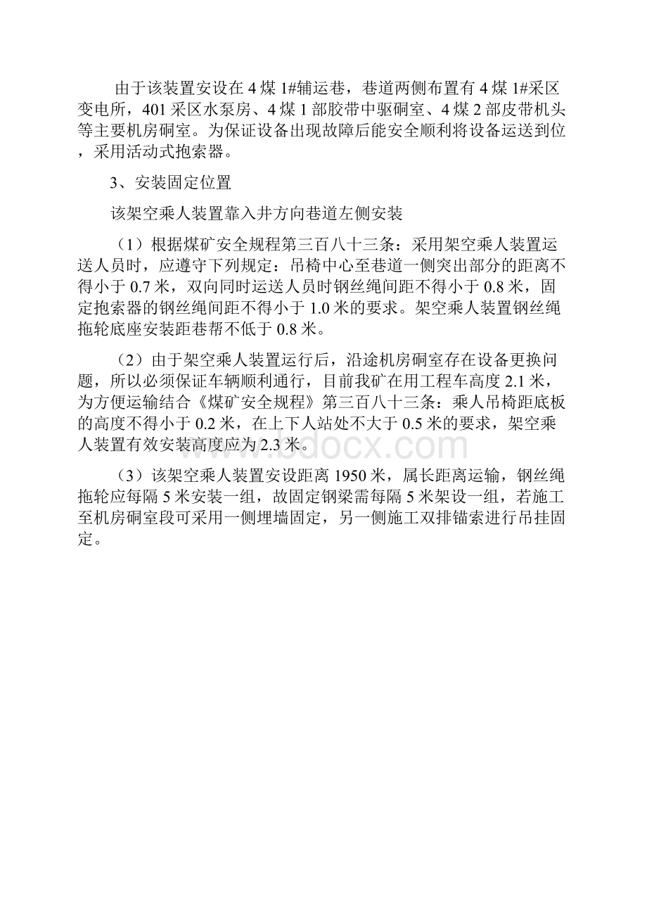 架空乘人装置技术方案.docx_第2页