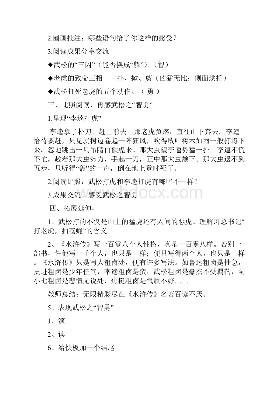 小学语文景阳冈教学设计学情分析教材分析课后反思.docx_第2页