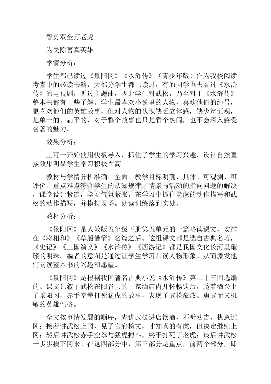 小学语文景阳冈教学设计学情分析教材分析课后反思.docx_第3页