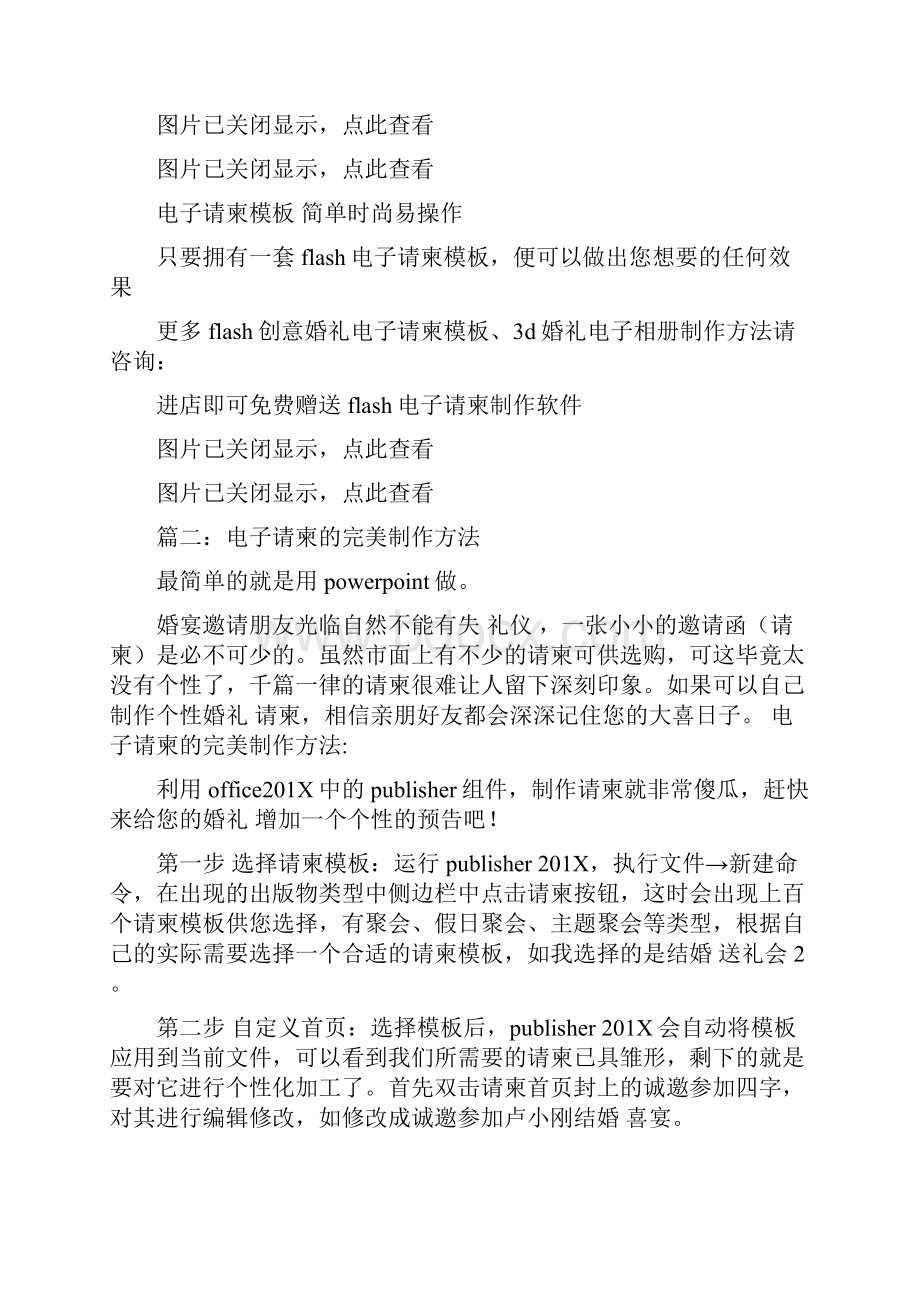 参考文档免费在线制作结婚邀请函精选word文档 14页文档格式.docx_第3页