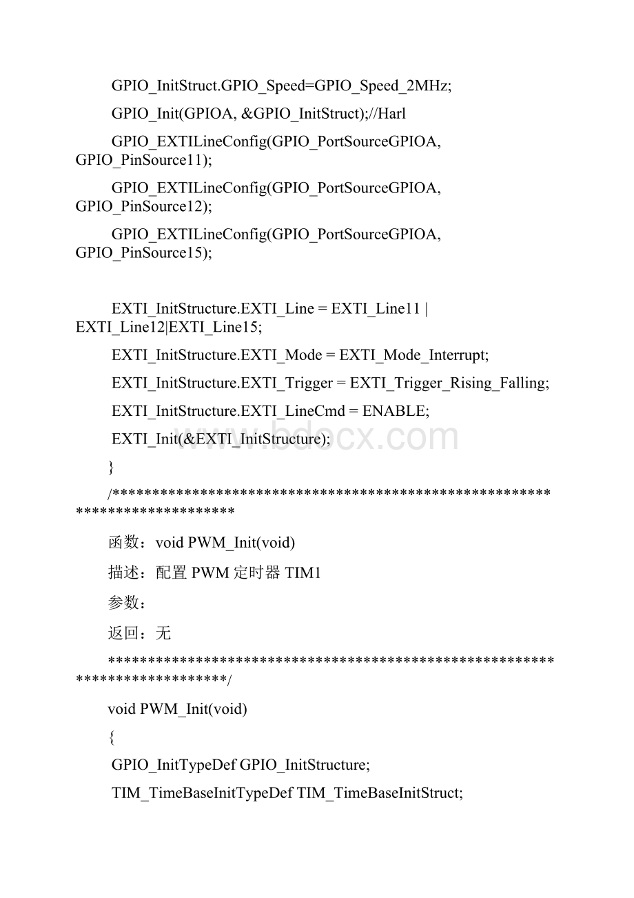 无刷电机驱动代码.docx_第3页