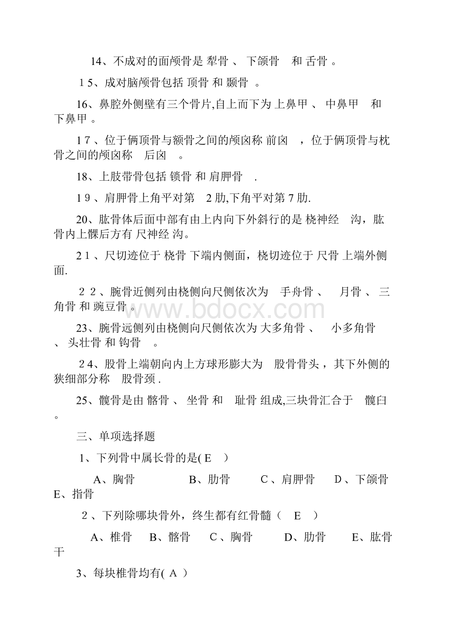 最新人体解剖学复习题3精品收藏.docx_第2页