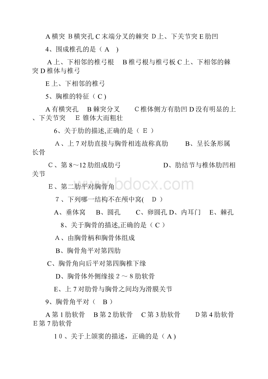 最新人体解剖学复习题3精品收藏.docx_第3页