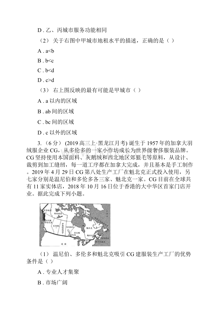 河南省版高二下学期期末联考地理试题I卷.docx_第2页