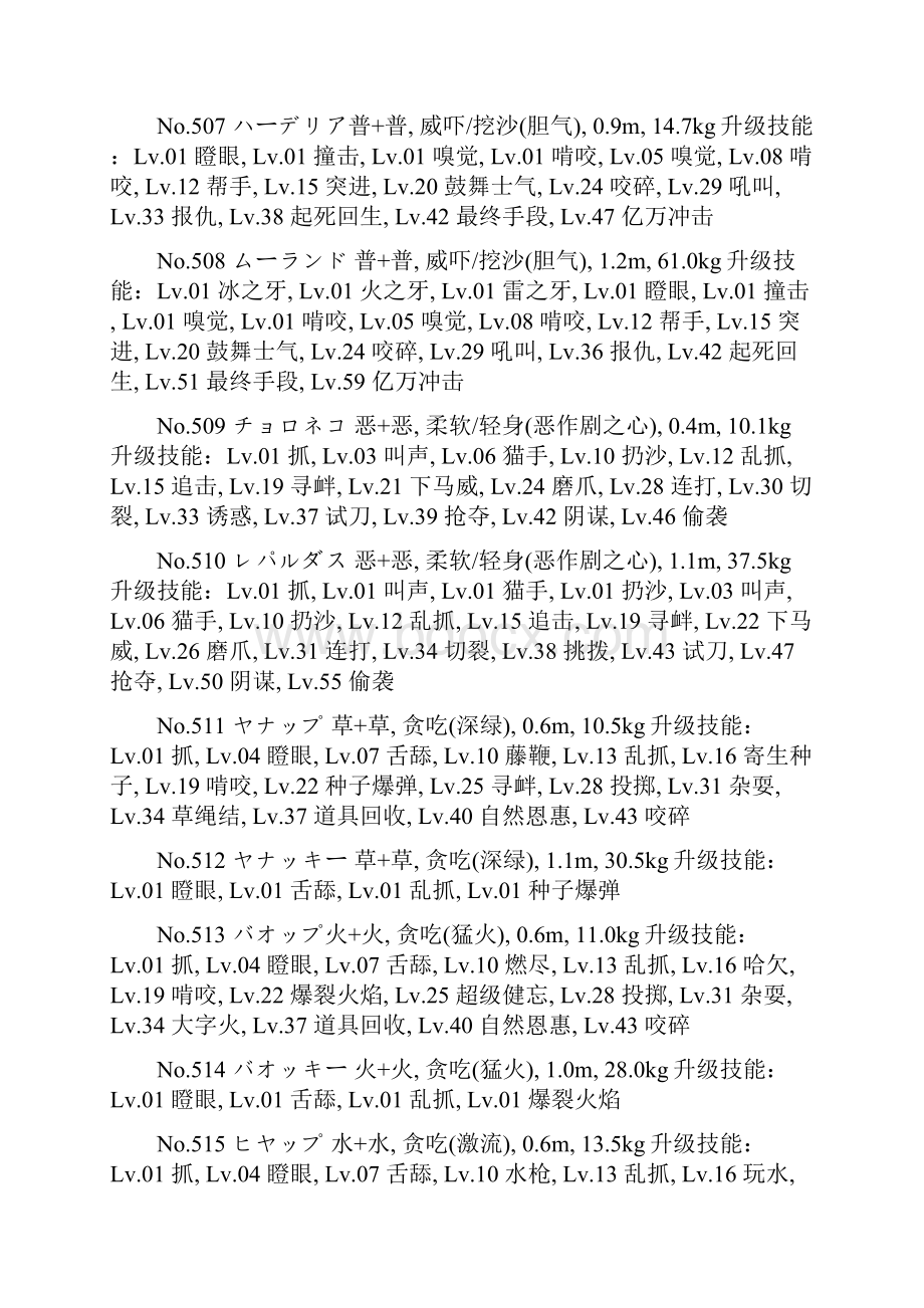 《口袋妖怪黑白》全PM的升级技能表.docx_第3页