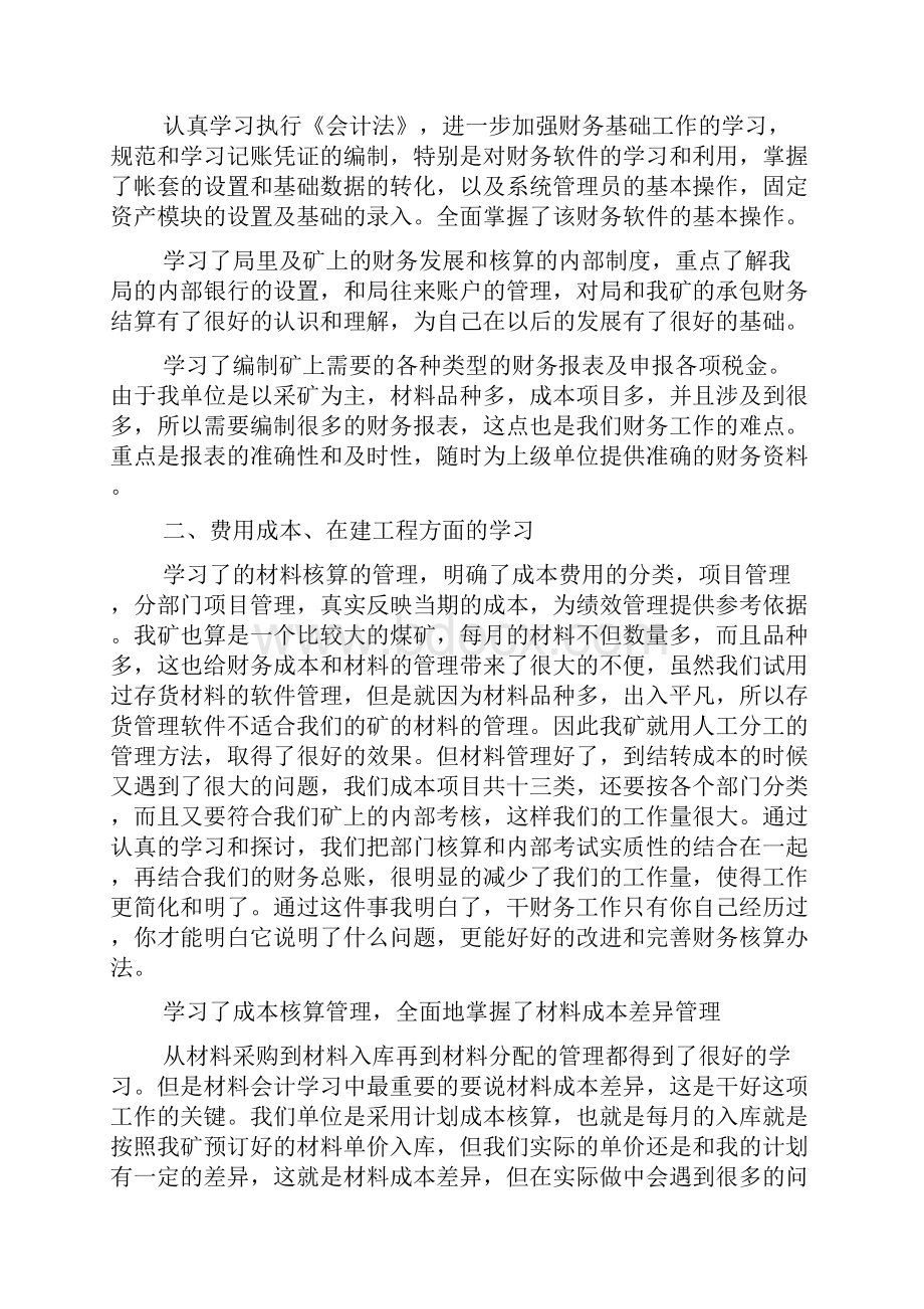 财务试用期转正个人工作总结.docx_第3页