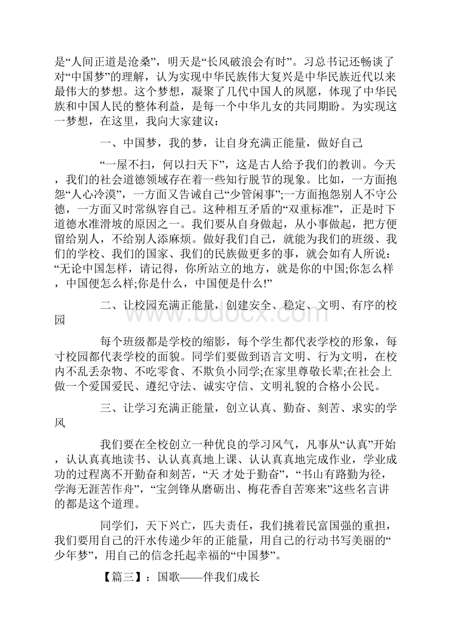 中学生国旗下讲话稿共11篇.docx_第3页