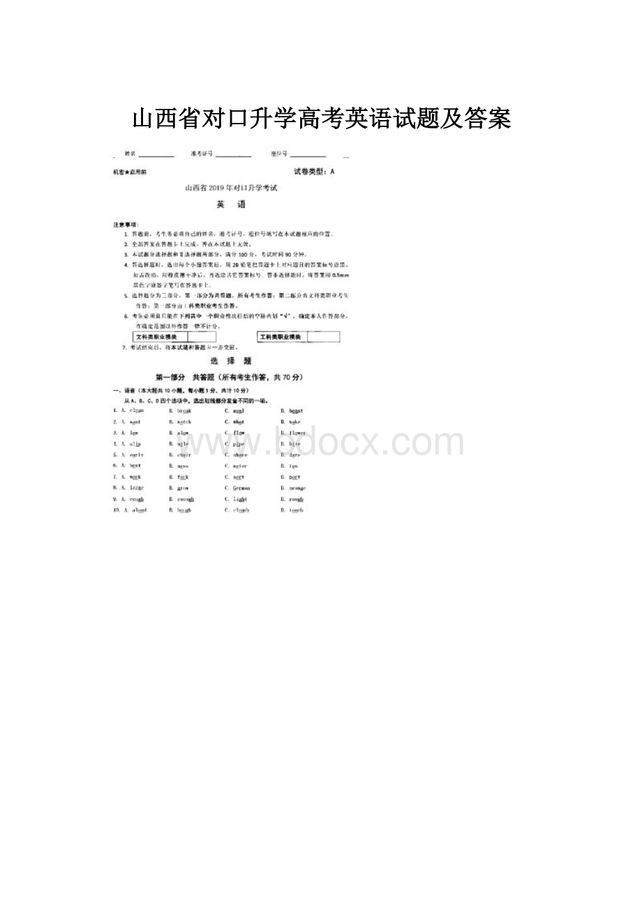 山西省对口升学高考英语试题及答案.docx