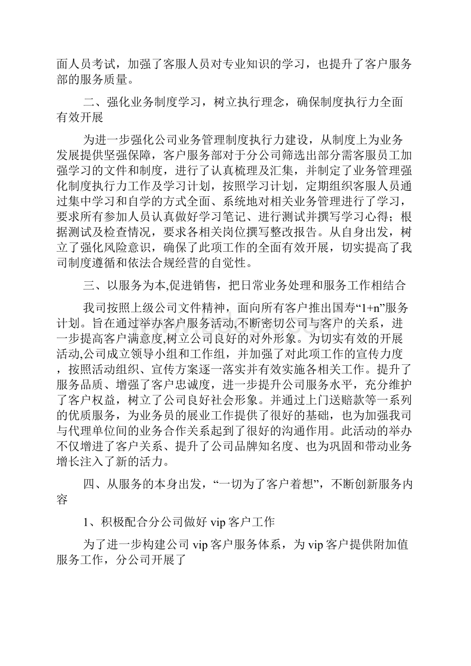 年终工作总结报告.docx_第2页