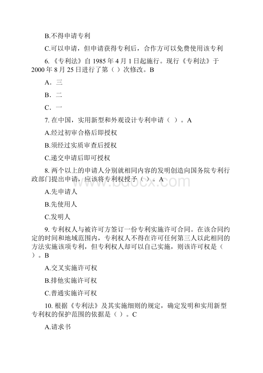 知识产权法客观题.docx_第2页