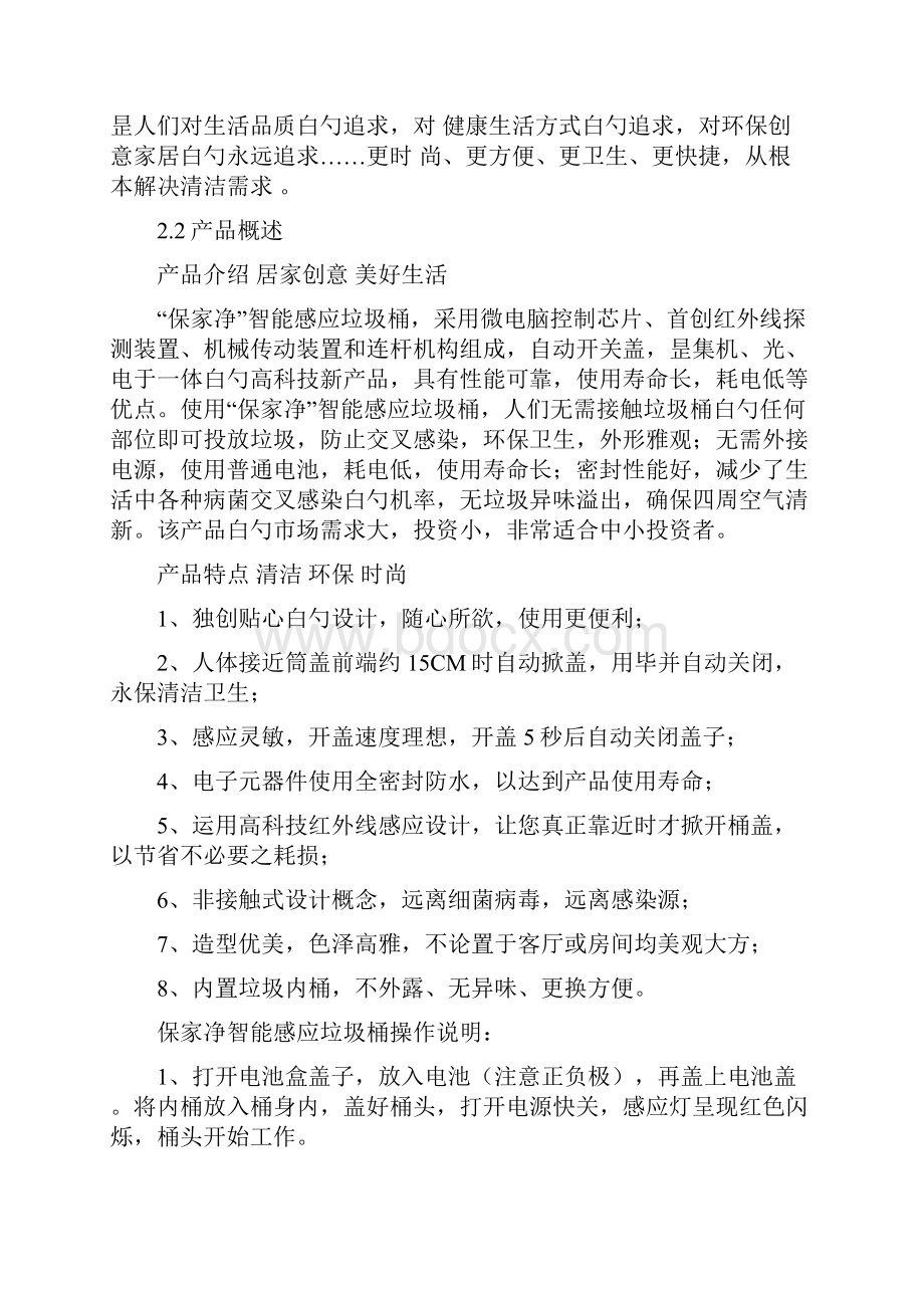 XX品牌保家净智能垃圾桶生产投资经营项目商业计划书.docx_第3页