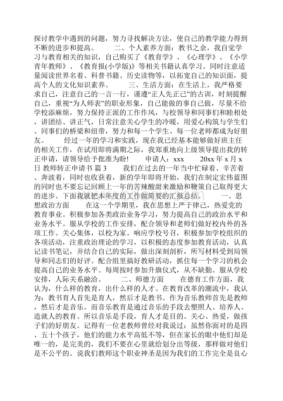 精华教师转正申请书4篇.docx_第2页