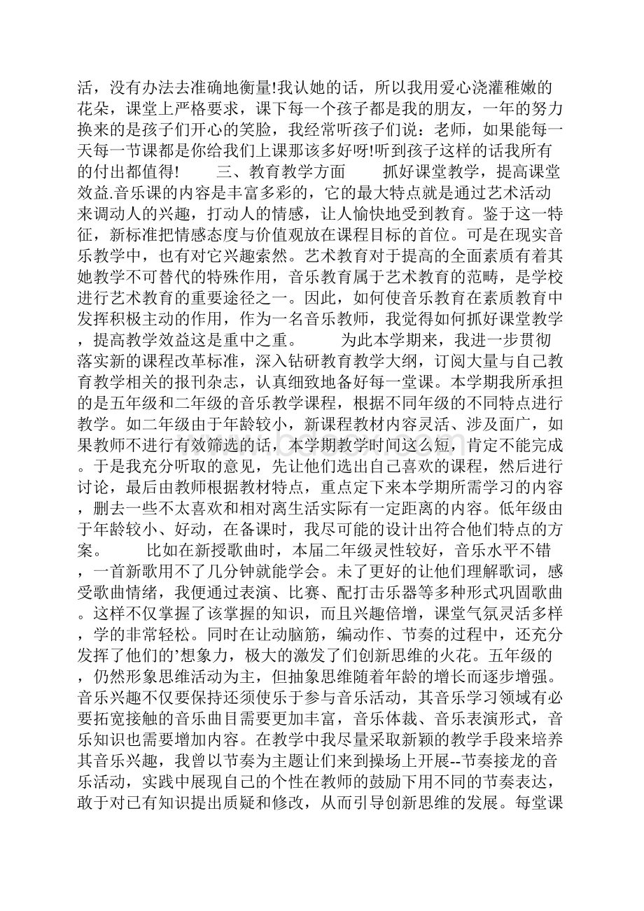 精华教师转正申请书4篇.docx_第3页