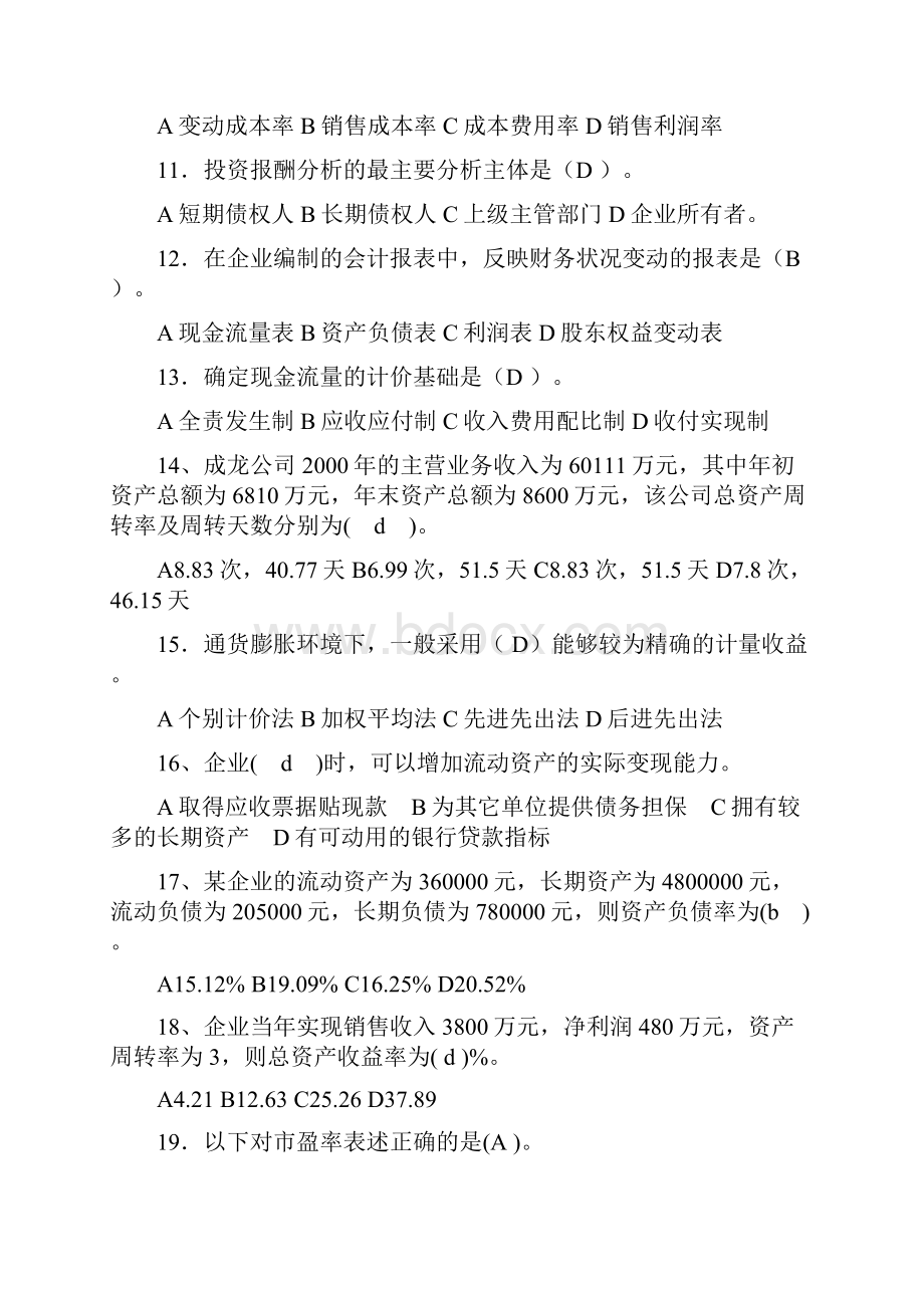 财务报表分析复习题及答案.docx_第2页