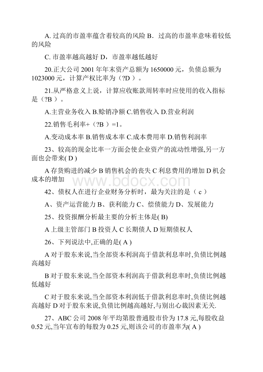 财务报表分析复习题及答案.docx_第3页