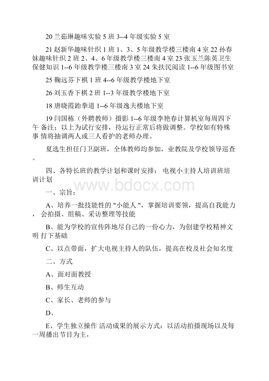 新疆教育学院实验小学学年第一学期趣味辅导班教学计划和课时安排1.docx_第3页