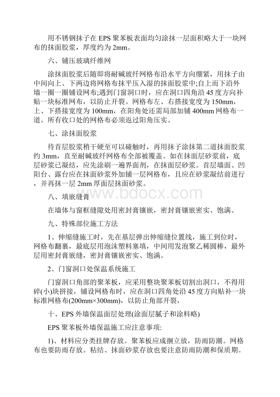 外墙聚苯保温板施工方案汇总.docx_第3页