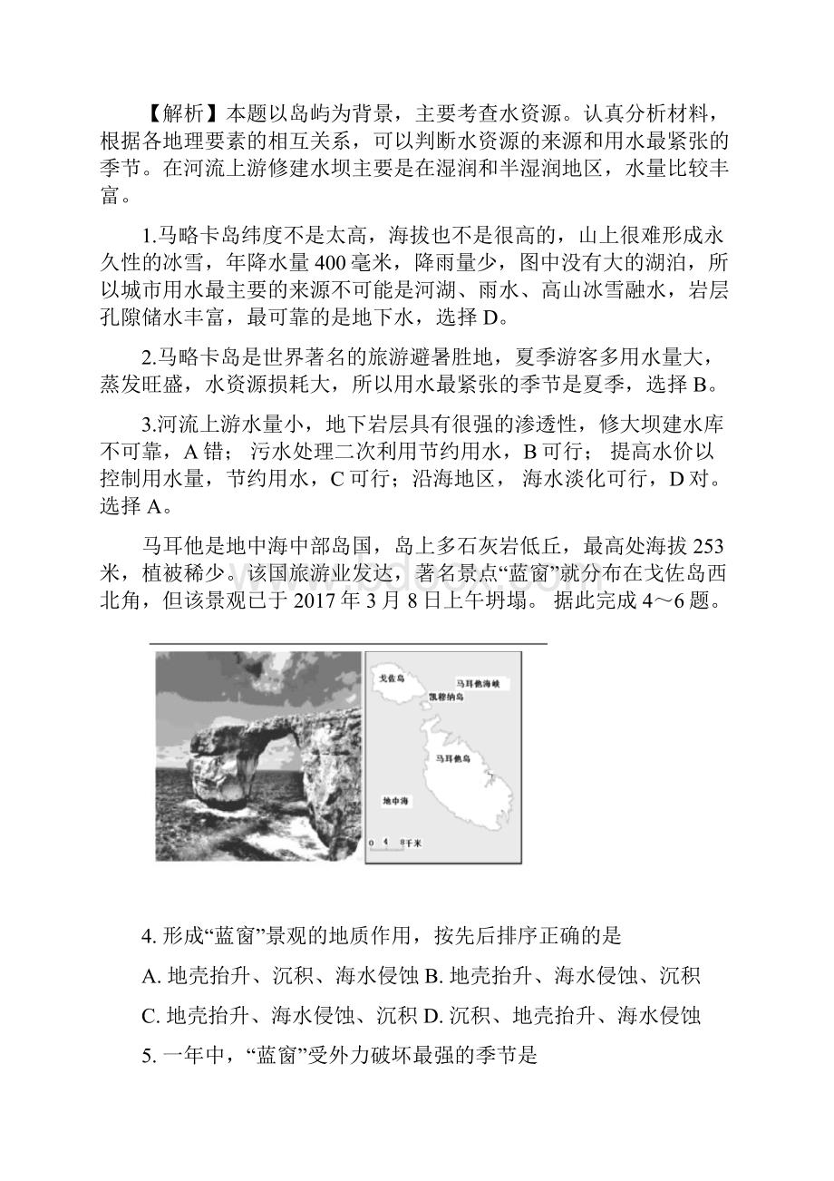 高考地理复习专项训练区域地理欧洲附答案解析.docx_第2页