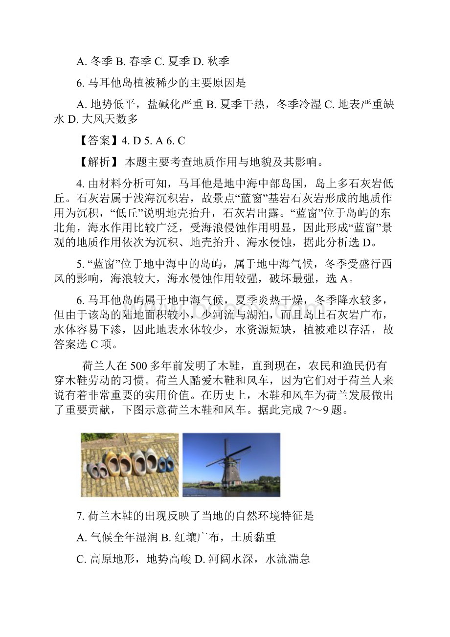 高考地理复习专项训练区域地理欧洲附答案解析.docx_第3页