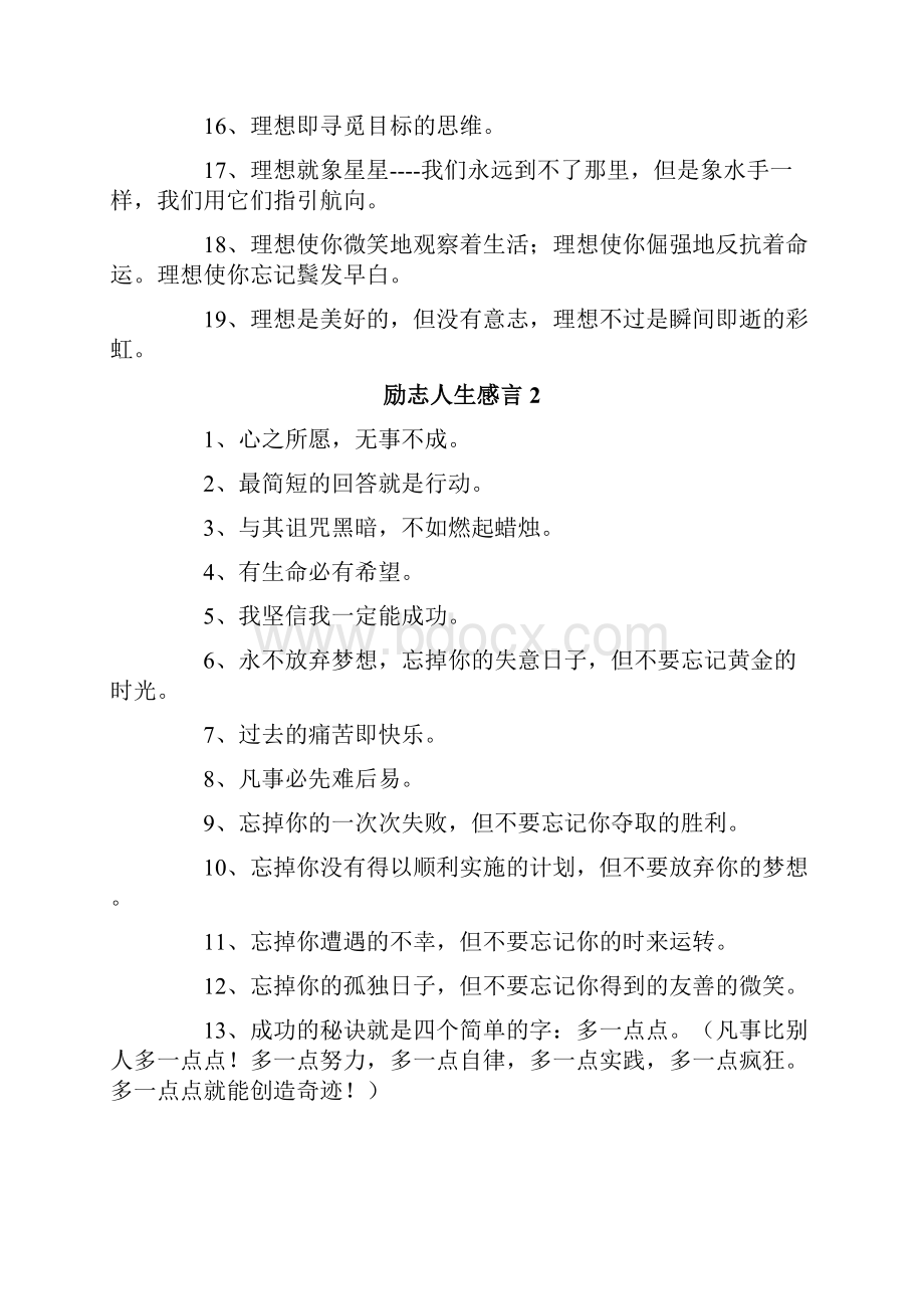 励志人生感言.docx_第2页