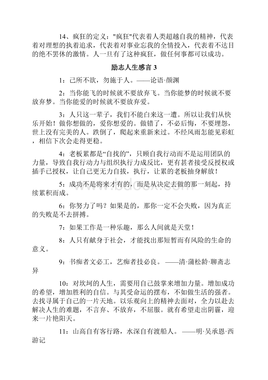 励志人生感言.docx_第3页