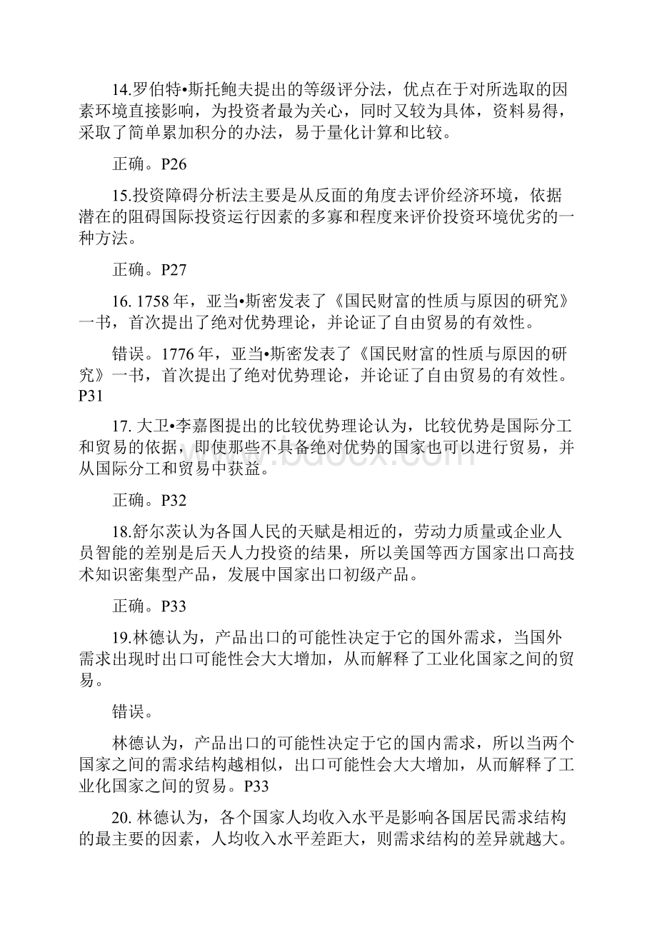 国际商务理论与实务作业判断题1222评讲.docx_第3页