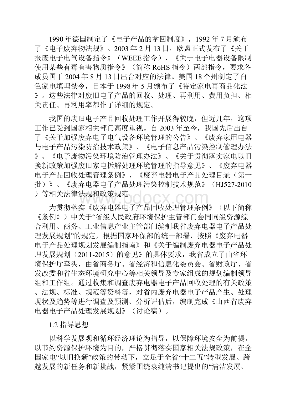 山西省废弃电器电子产品处理发展规划.docx_第3页