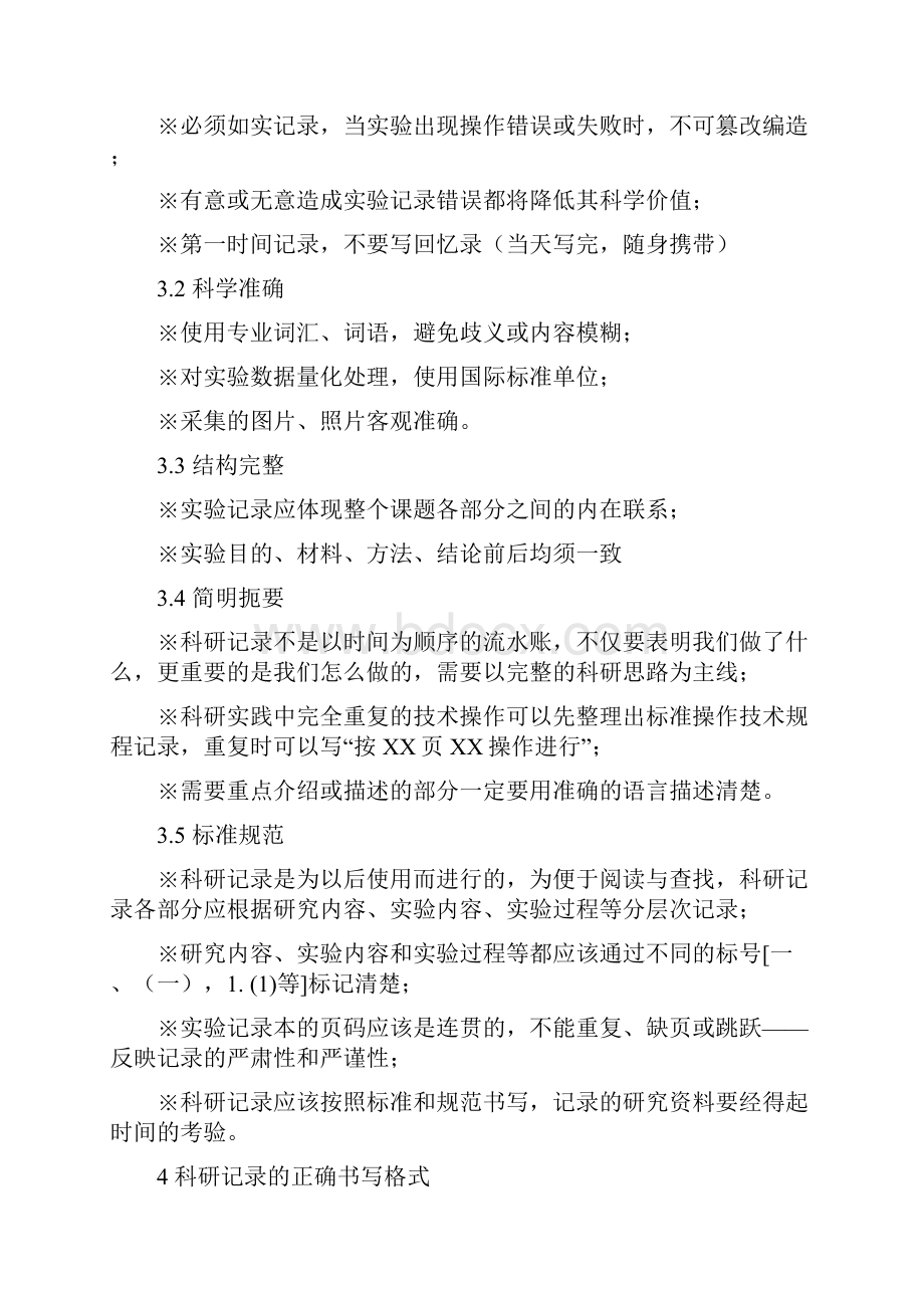 医学科研实验记录与整理.docx_第3页