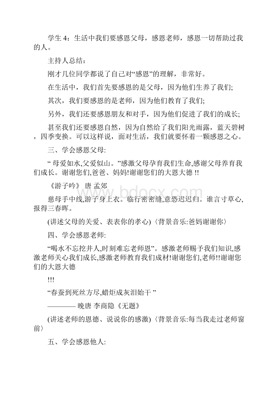 助学金感恩教育主题班会三篇.docx_第3页