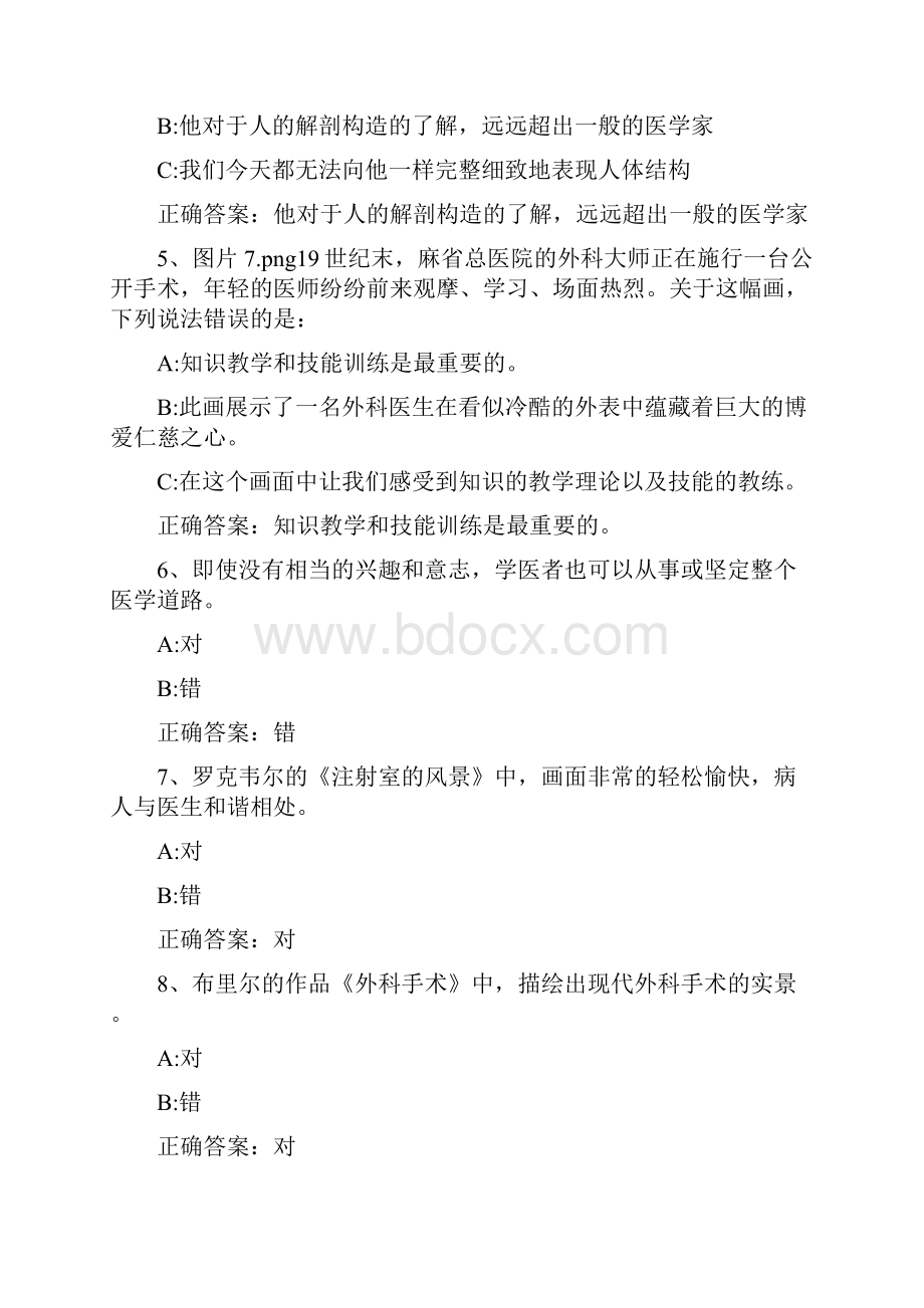 智慧树知到 《健康之美》章节测试答案.docx_第2页