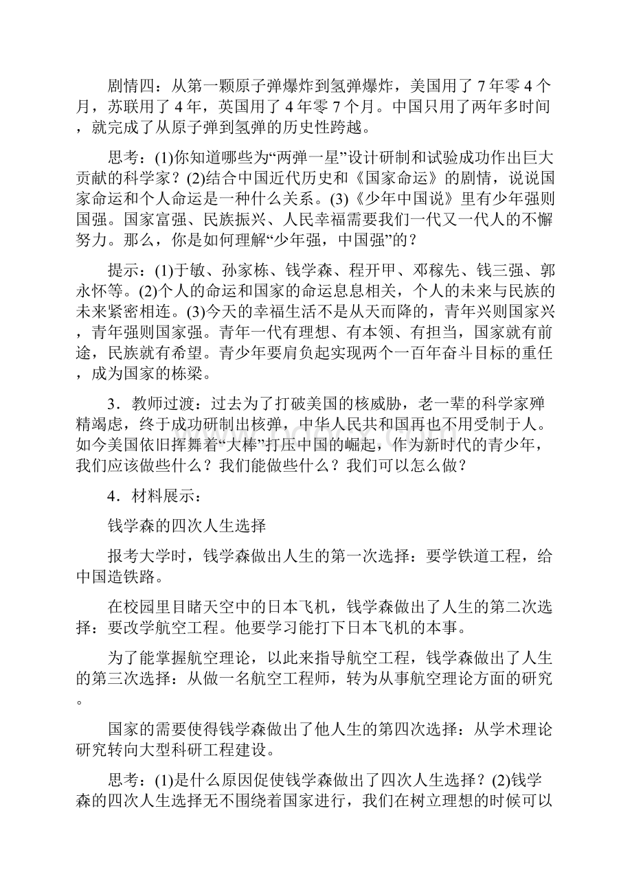 九年级夏部编人教版道德与法治下册第三单元走向未来的少年第五课少年的担当第2框少年当自强教案55Word文件下载.docx_第3页