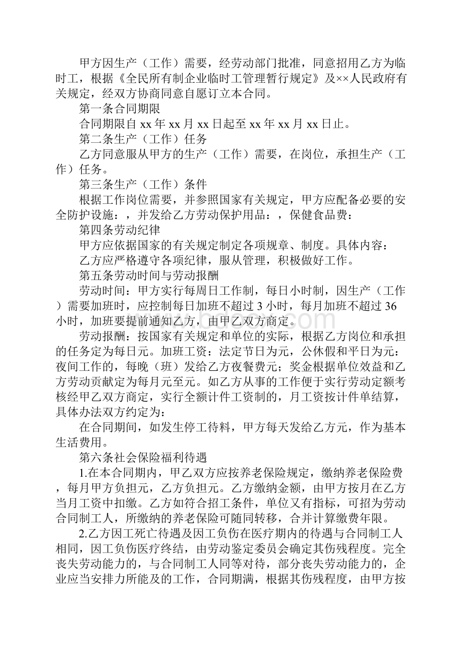 上海临时工劳动合同正式版.docx_第2页