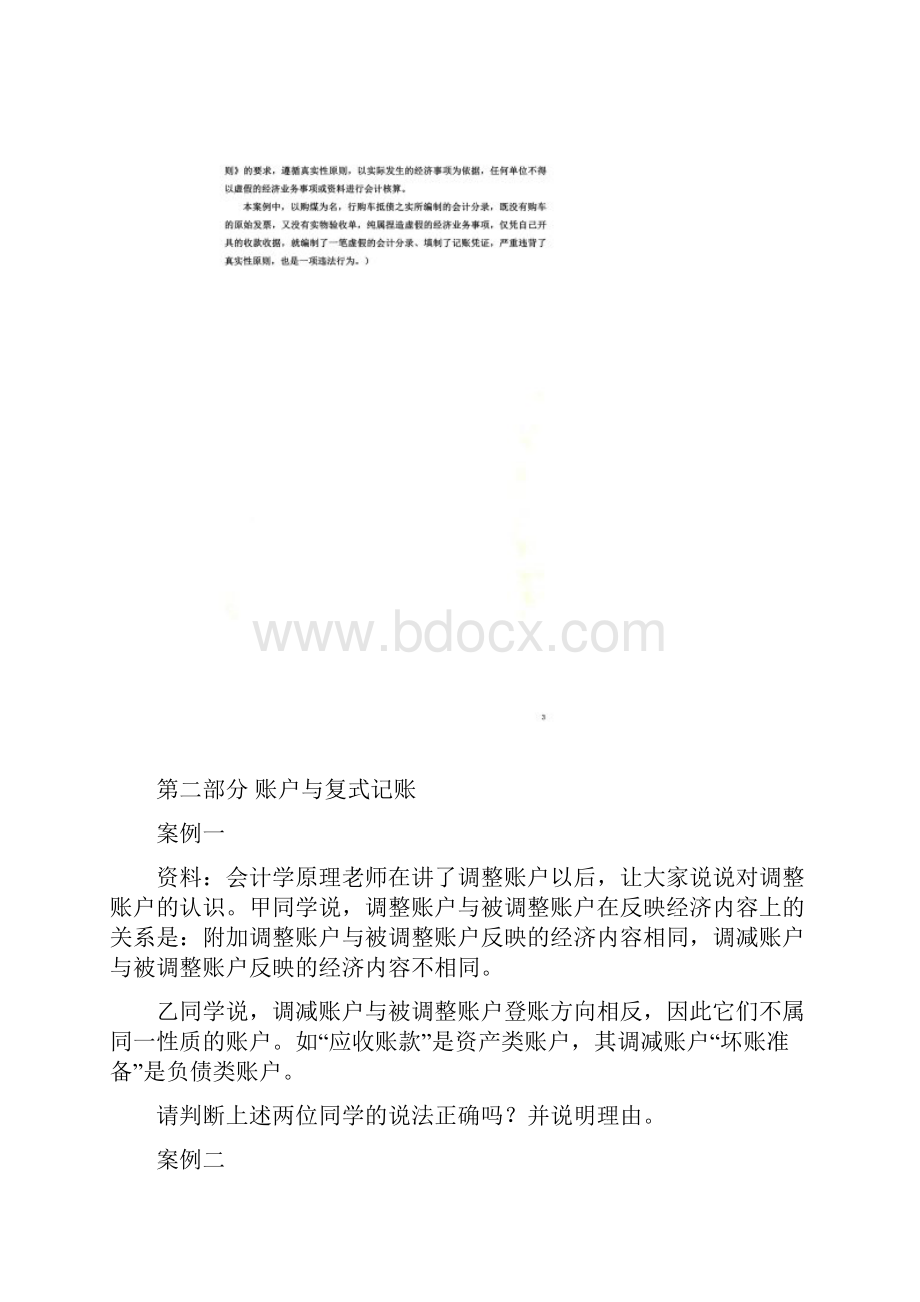 会计学案例2.docx_第2页